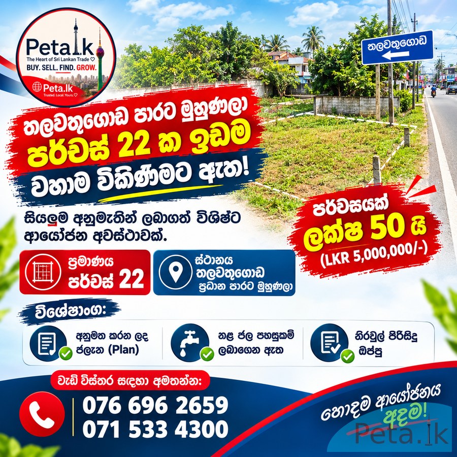 Land For Sale In  Thalawathugoda 