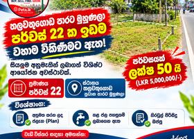 Land For Sale In  Thalawathugoda 